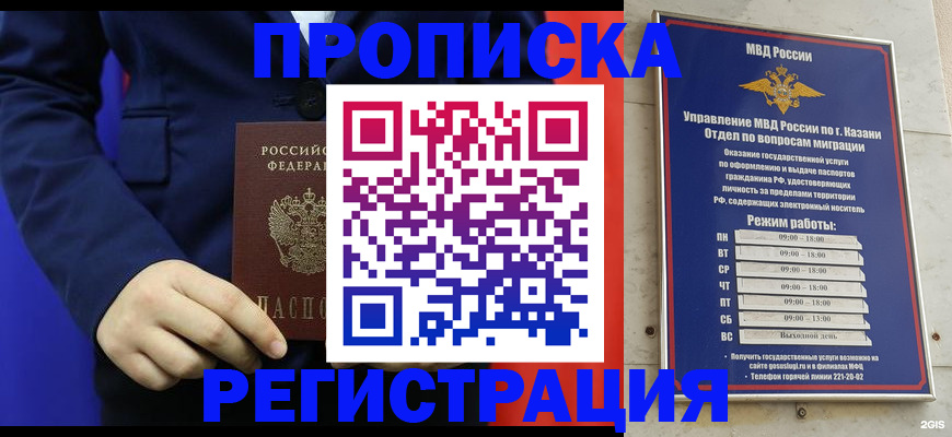 прописка ребенка в Козельске